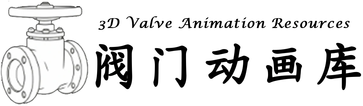 阀门动画库